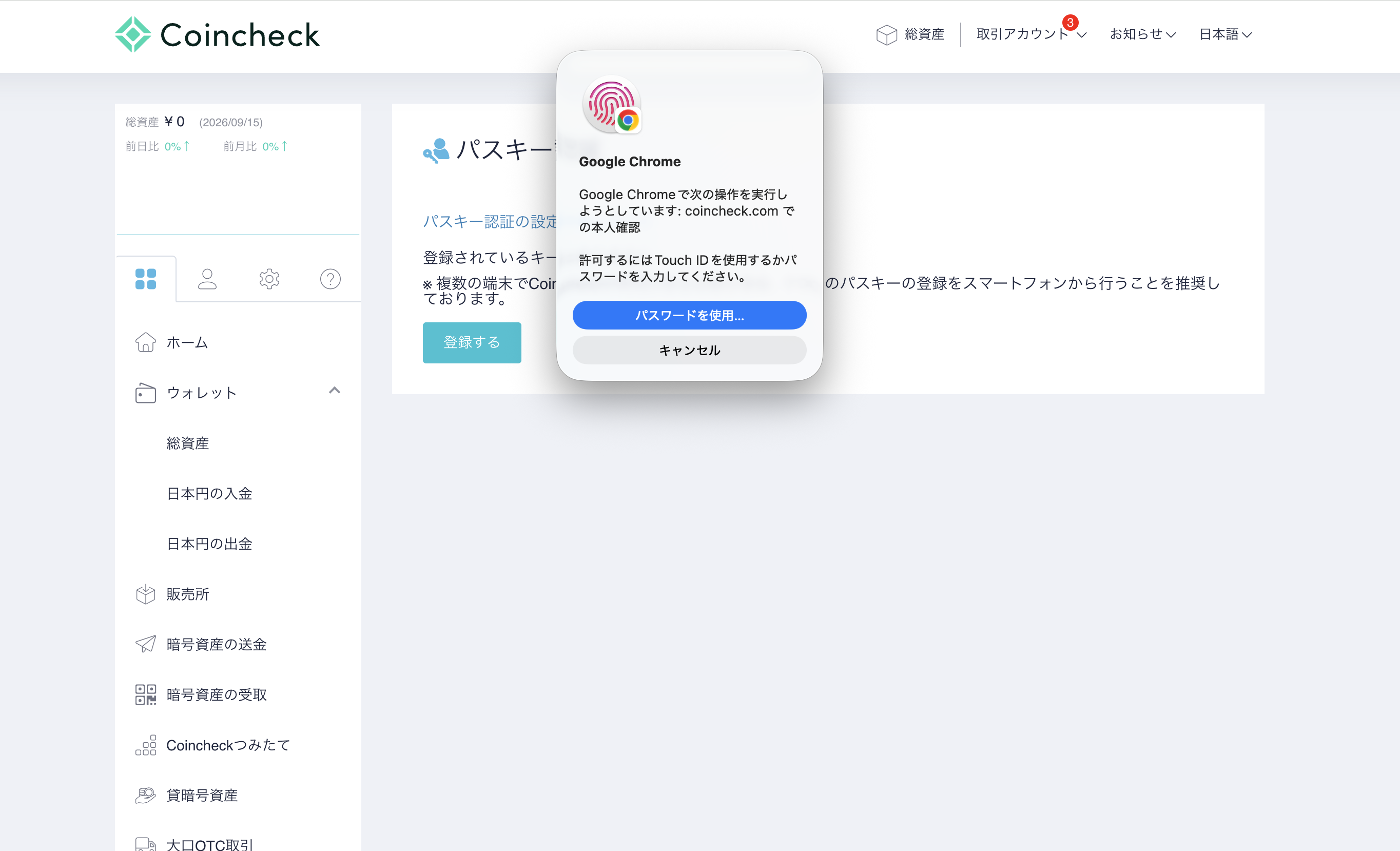 パスキーを登録する