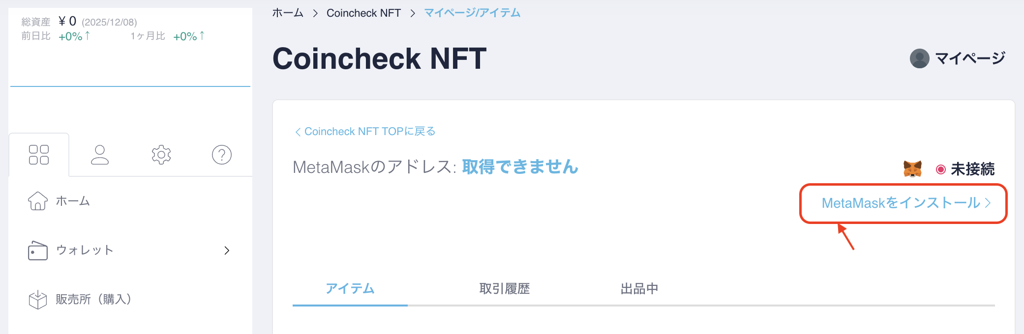 (1)MetaMaskをインストール