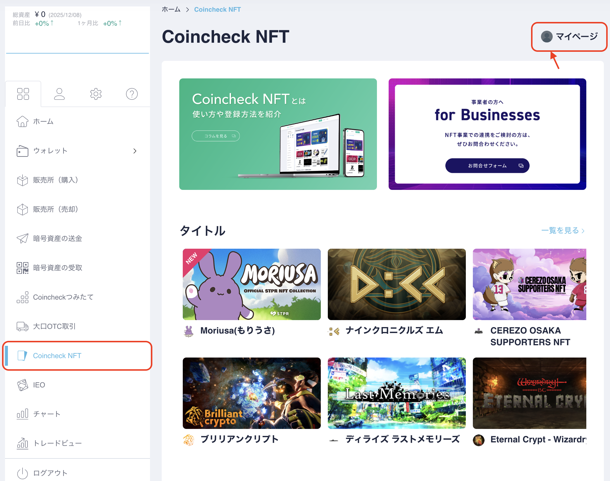 Coincheck NFT マイページ