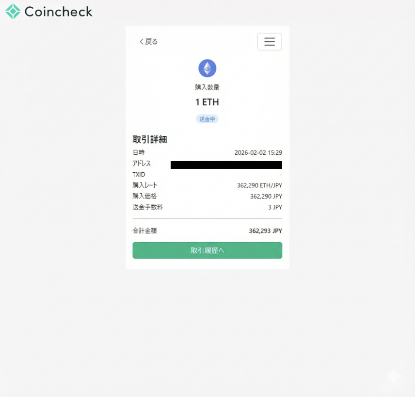 完了画面（履歴/ステータス）