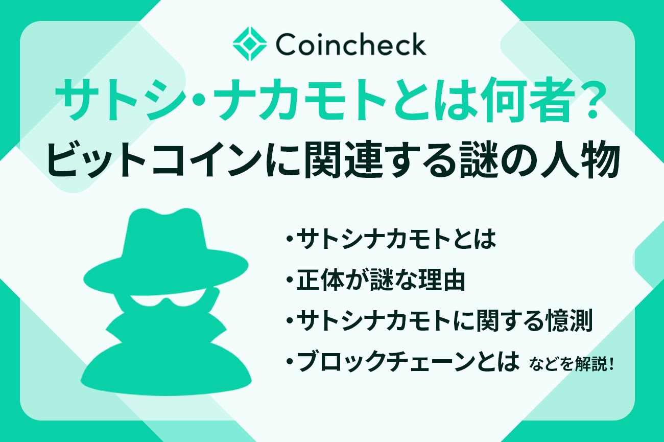 「サトシ・ナカモト」とは何者なのか？ビットコインを作ったとされる謎の人物について