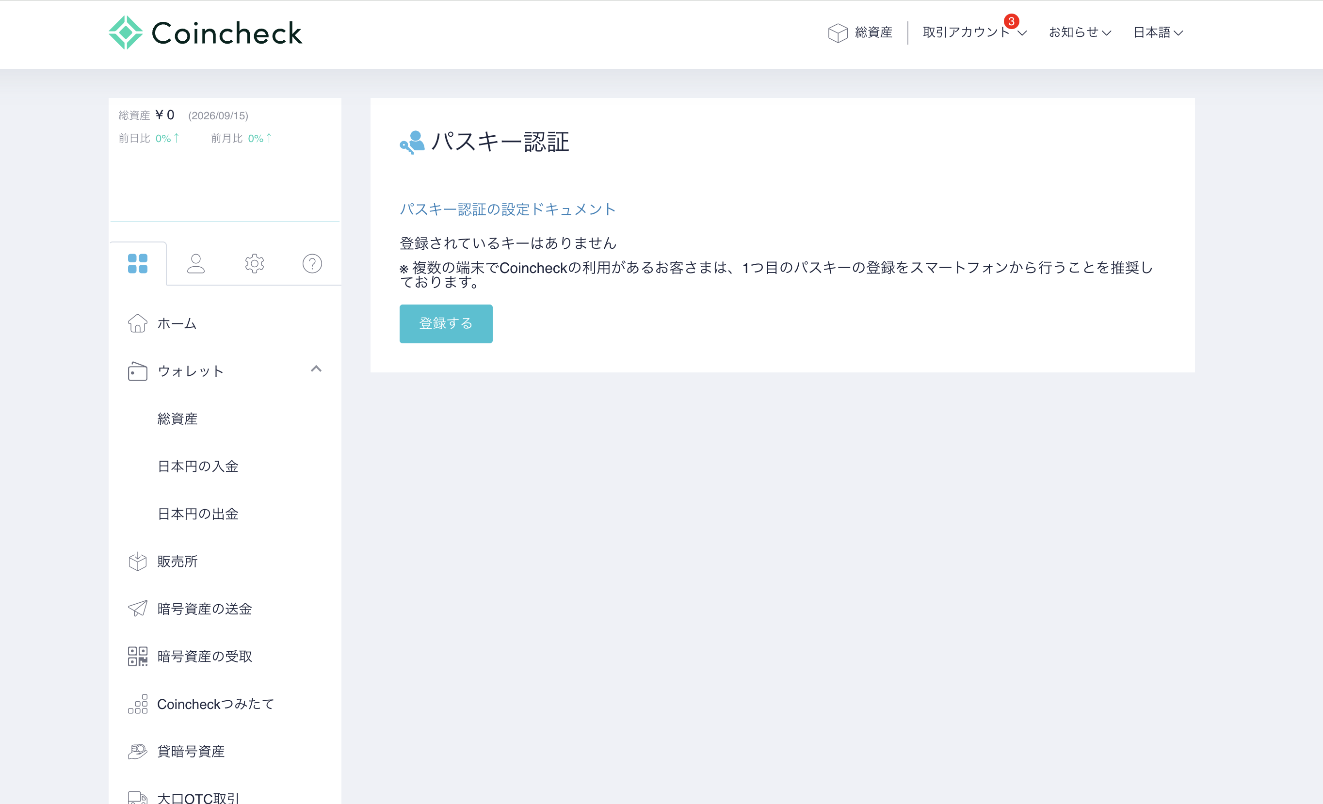 パスキーを登録する