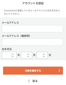 【STEP 4】 Coincheckアカウント認証
