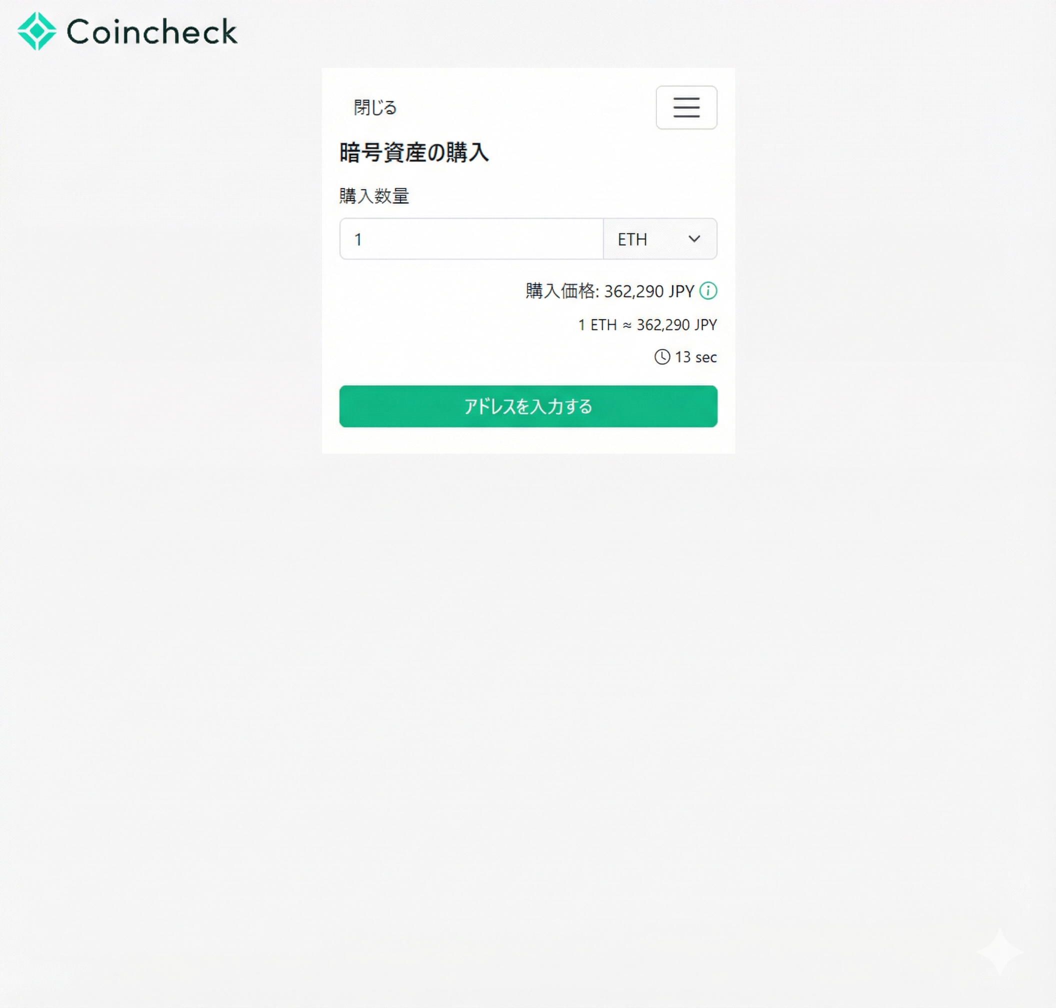 通貨と金額の入力画面