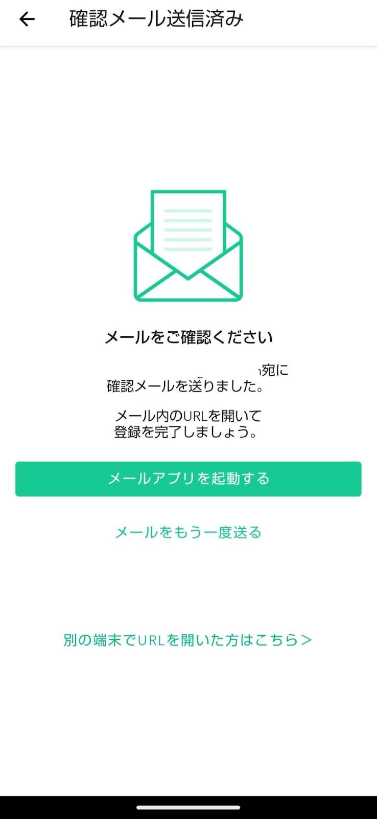 口座開設の手順2：アカウントを作成する