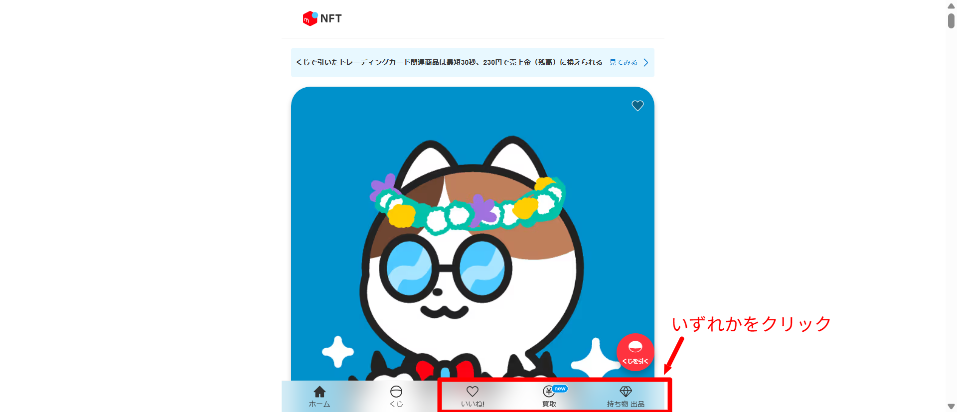 メルカリNFT サイト